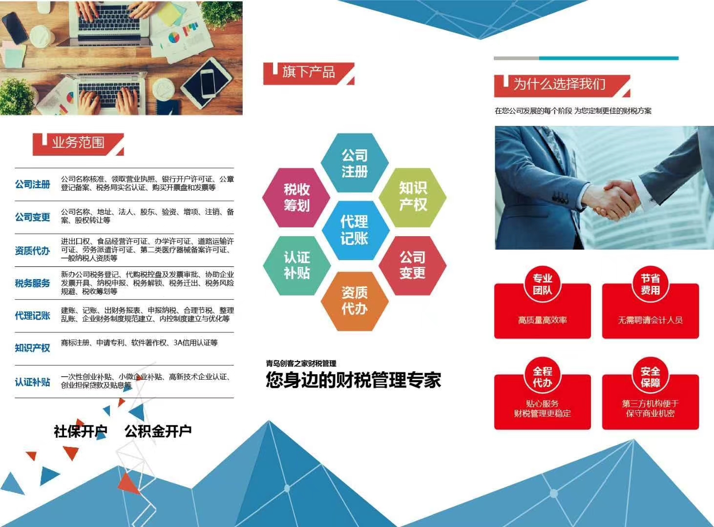 青島公司資質(zhì)辦理